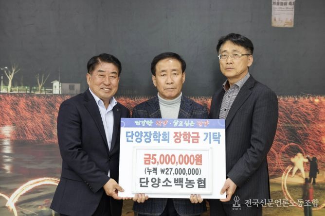 기탁 사진(왼쪽부터 이기열 단양소백농협 조합장, 김문근 단양군수, 권세웅 상임이사)