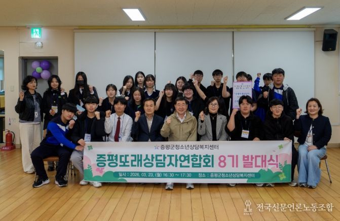 증평 또래상담자연합회 8기 발대식