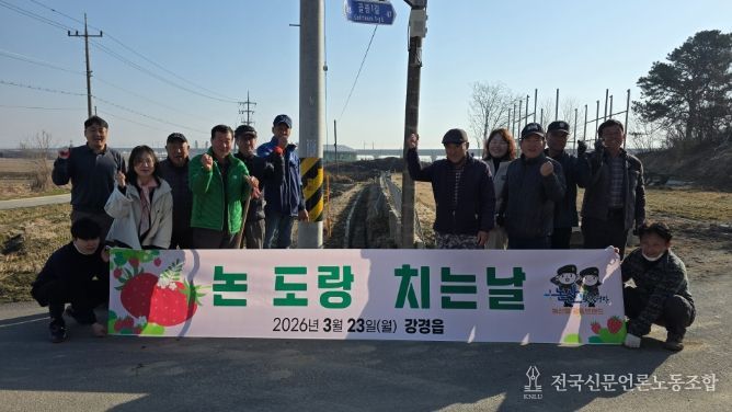 논산시, 영농철 앞두고‘논 도랑 치는 날’ 실시