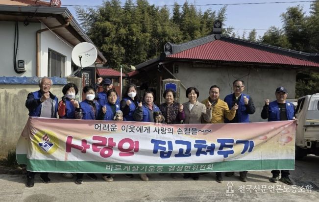 홍성군 결성면바르게살기위원회, 사랑의 집 고쳐주기 '눈길'