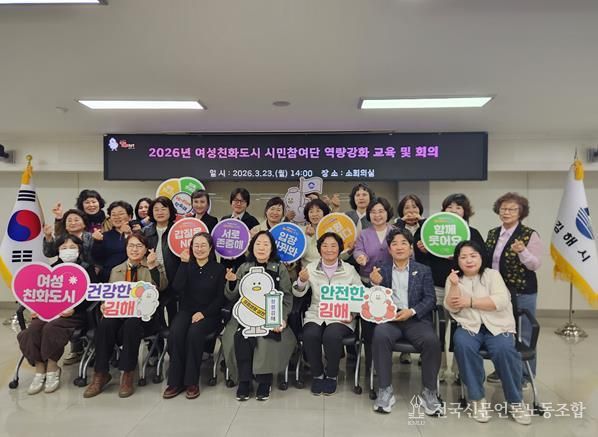 김해시, 여성친화도시 시민참여단 역량강화 교육 개최