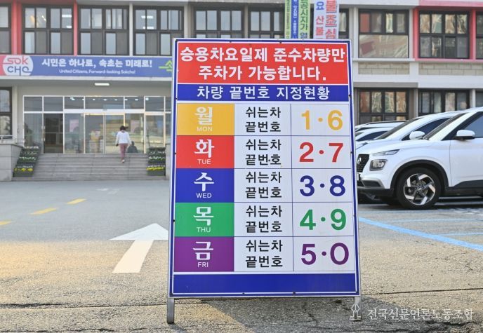 자동차 5부제 안내판