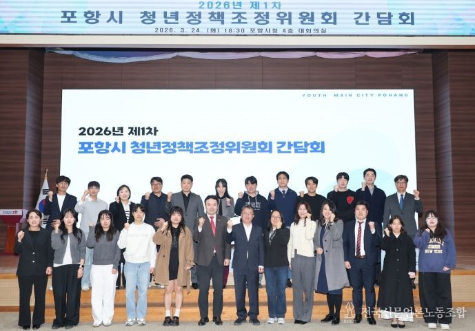 포항시는 지난 24일 시청 대회의실에서 ‘제3기 포항시 청년정책조정위원회’ 첫 간담회를 가졌다.