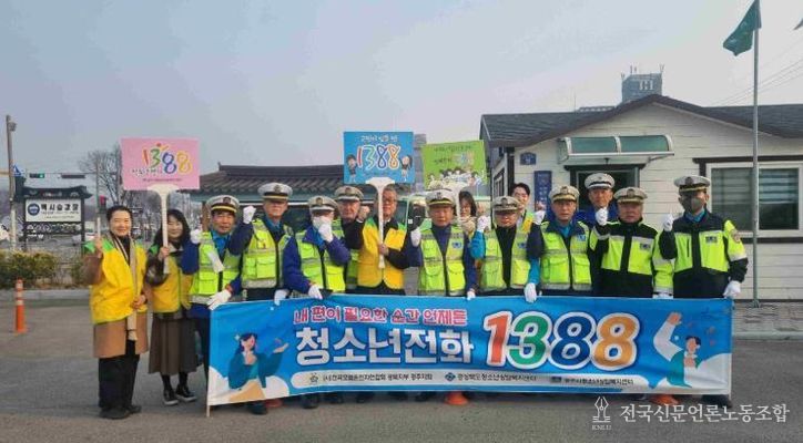 경주시 청소년 상담복지센터가 24일 경주시외버스터미널 인근에서 1388청소년지원단, 모범택시운전자회와 함께 청소년전화 1388 홍보 캠페인을 펼치고 있다
