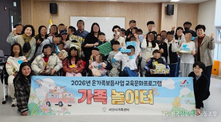 서산시가족센터, 온가족보듬사업 교육문화프로그램 '가족놀이터' 운영