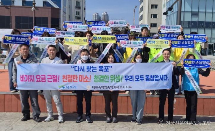 목포시, 숙박업소 친절·청결·합리적 요금 실천 캠페인