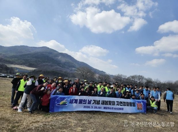 세계 물의 날 기념 자연정화 활동 모습