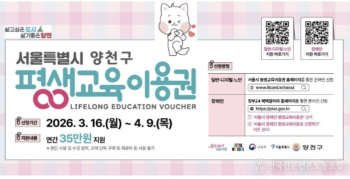 양천구, 평생교육이용권 지원 안내문