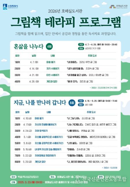 호매실도서관 그림책 콘서트 ‘담요’ 홍보물