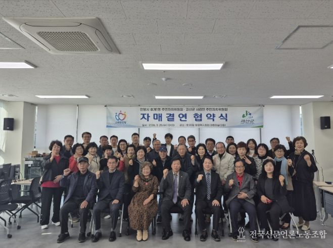 안양시 호계1동, 충북 괴산군 사리면과 자매결연 협약 체결