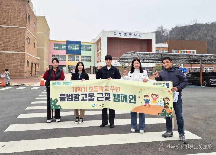 개학기 초등학교 주변 불법광고물 근절캠페인_아이먼저