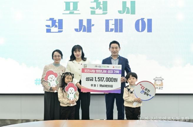 포천시, 3월 천사데이(DAY) 이웃돕기 기탁식 개최