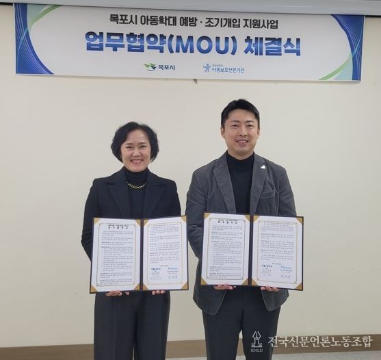 목포시·전남서부권아동보호전문기관, 아동학대 예방을 위한 업무협약