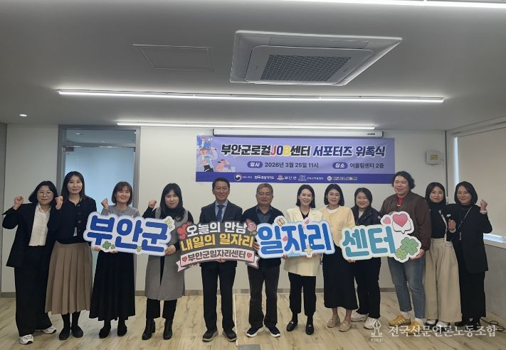 부안군일자리센터, 일자리 서포터즈 위촉식 개최