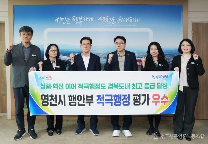 영천시 관계자들이 행안부 적극행정 평가 우수기관 선정 기념촬영을 하고 있다.