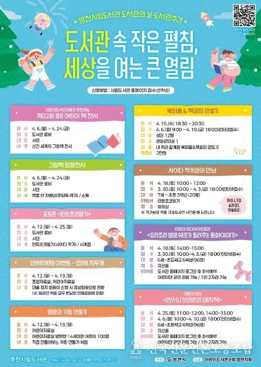 영천시립도서관 도서관의 날·도서관 주간 행사 홍보 포스터