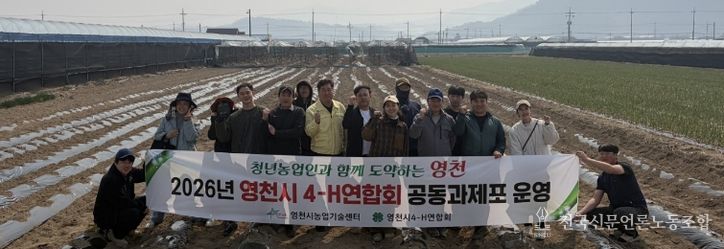 영천시 4-H연합회 회원들이 감자 파종 후 기념촬영을 하고 있다.