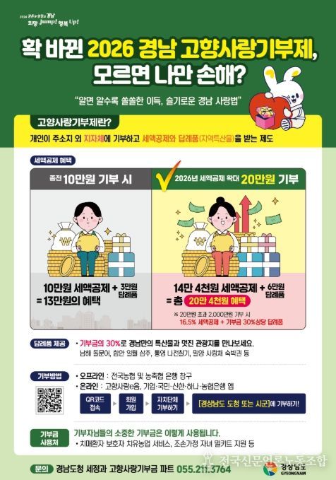 '고향사랑기부 세액공제' 안내문