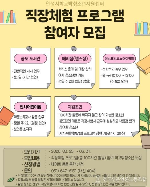안성시 꿈드림, 학교 밖 청소년 직장체험 프로그램 참여자 모집