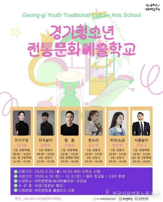 부천문화원 '2026 경기청소년전통문화예술학교' 참여학생 모집