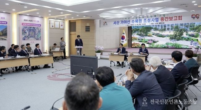 26일 시청 대회의실에서 열린 서산 가야산 수목원 조성사업 중간 보고회