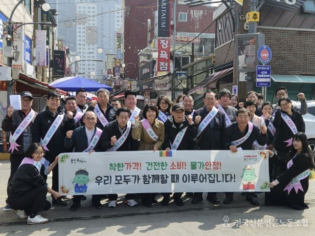 용인특례시는 26일 용인중앙시장 일원에서 민‧관 합동 물가안정 캠페인을 했다