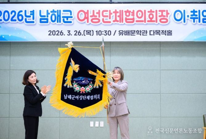 남해군 여성단체협의회, 15대·16대 회장 이취임식