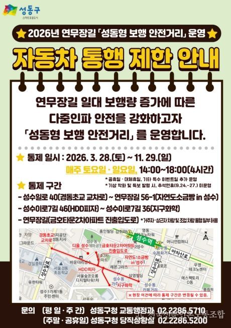 2026년 ‘성동형 보행 안전거리’ 운영 안내문