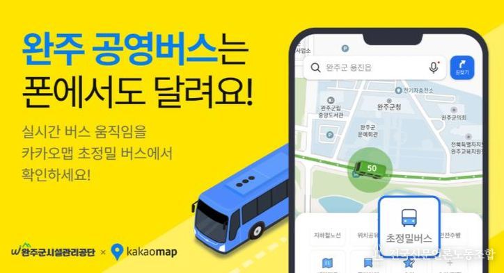 카카오맵으로버스실시간확인.