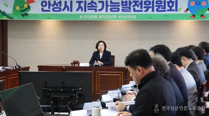 안성시, ‘제2기 지속가능발전위원회’ 구성,, 민관 협력 강화