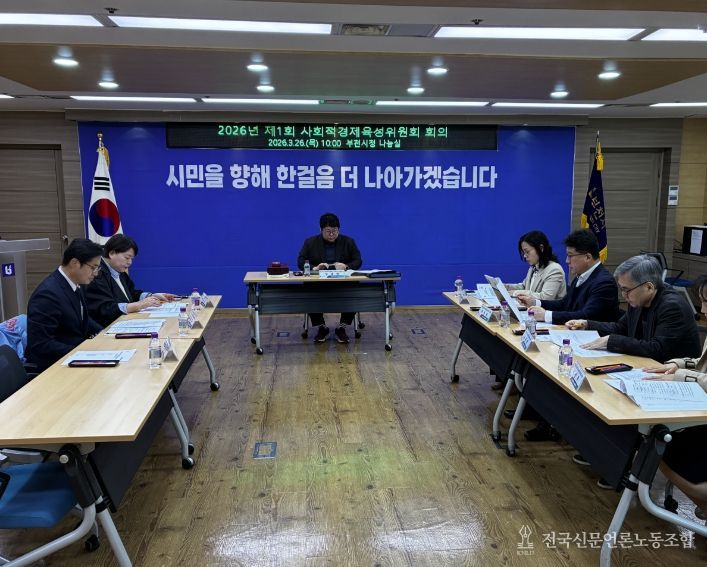 2026년 제1회 사회적경제육성위원회 회의 모습