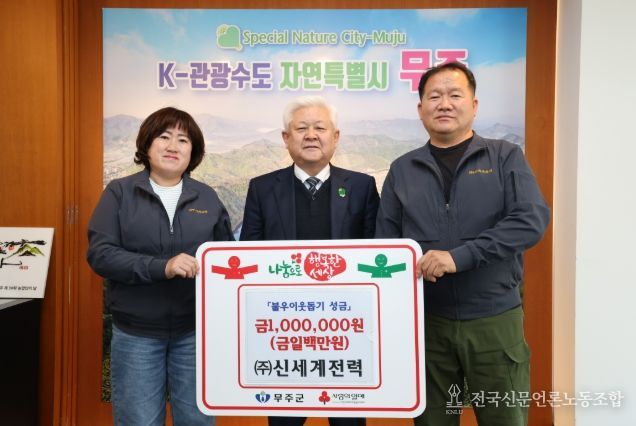 이웃돕기 성금 기탁식(신세계전력)