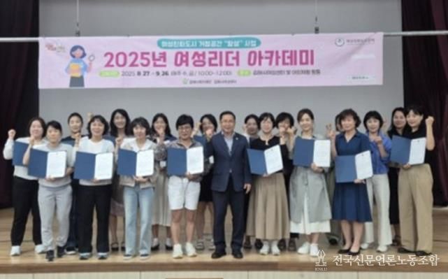 2025년 여성리더 아카데미 수료식
