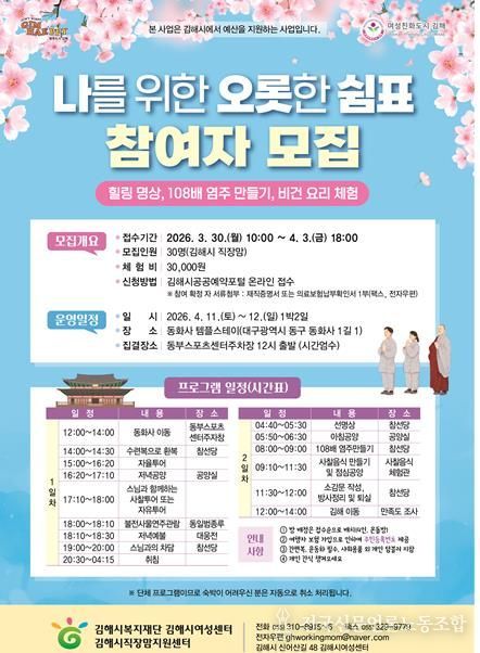 김해시 직장맘의 일·가정 양립 지원을 위한 힐링 프로그램 『 나를 위한 오롯한 쉼표』 참여자 모집