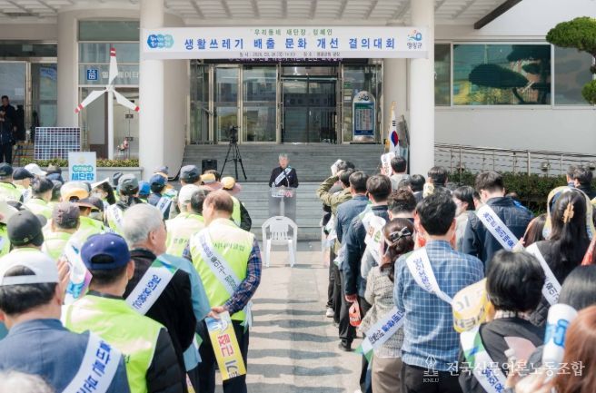 영광군, 생활쓰레기 배출 문화 개선 결의대회