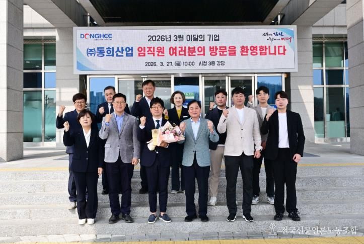 김천시 이달의 기업 ‘㈜동희산업 선정’