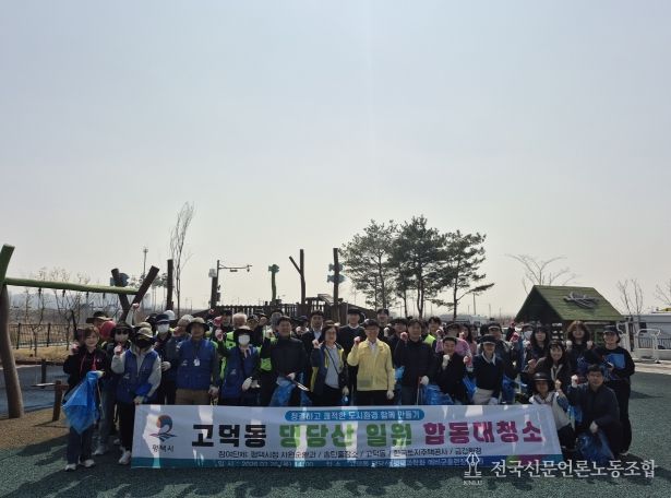 평택시 송탄출장소, 고덕동 댕당산 일원 합동 대청소