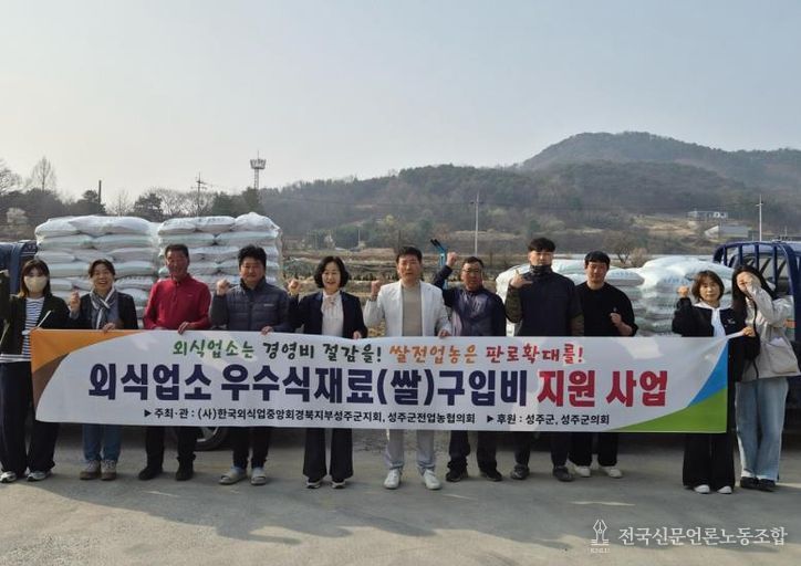 성주군, 외식업소 우수식재료 구입비 지원사업 본격추진