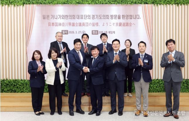 경기도의회, 일본 가나가와현의회와 협력 논의...32년 우호 기반 실질적 교류 확대 기대