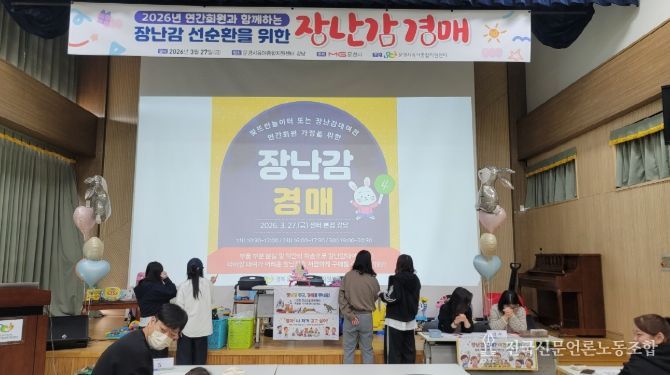 문경시육아종합지원센터,‘장난감 경매’행사