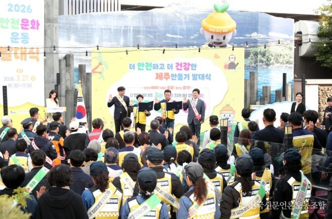 안전문화운동 발대식