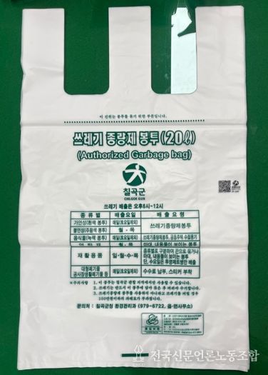 칠곡군, 1인당 종량제봉투 구매 수량 5매 제한 – 사재기 자제 당부