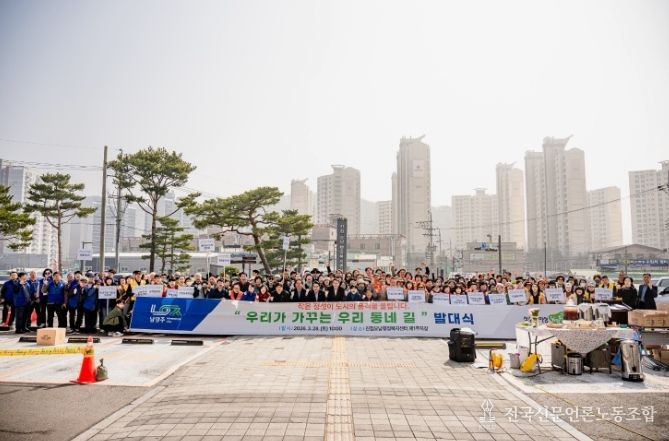 ‘우리가 가꾸는 우리 동네 길’ 발대식