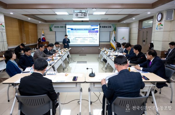 2035 한방천연물산업 중장기 기본계획 최종보고회