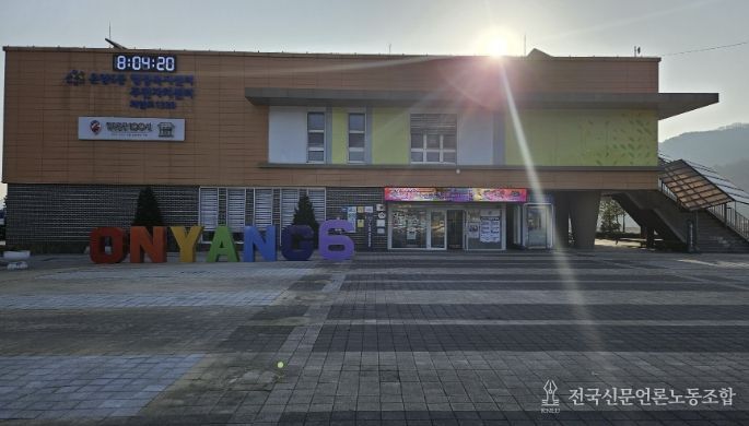 온양6동 행정복지센터 전경