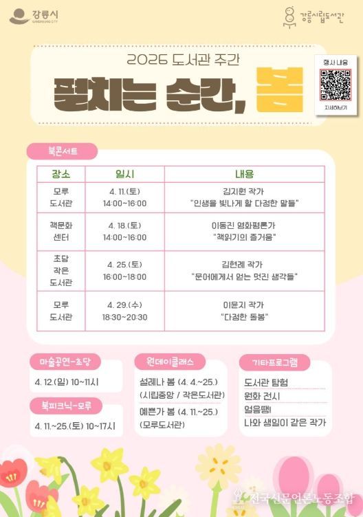 “펼치는 순간, 봄”을 주제로 다양한 독서 문화 프로그램