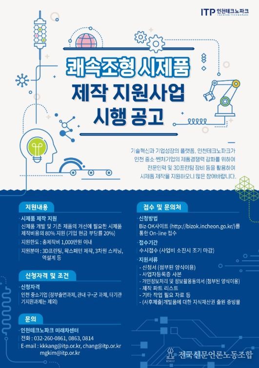 ‘2026년도 쾌속조형 시제품 제작 지원사업’ 참여기업 모집