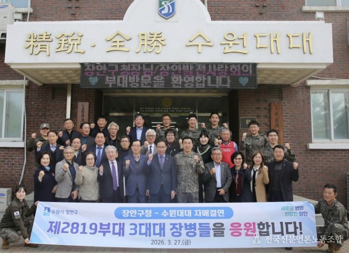 수원시 장안구, 제2819부대 3대대 자매결연 체결