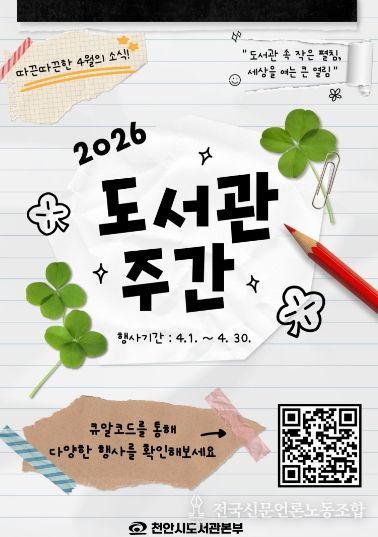 1. 천안시 도서관본부 ‘제62회 도서관 주간’ 홍보문