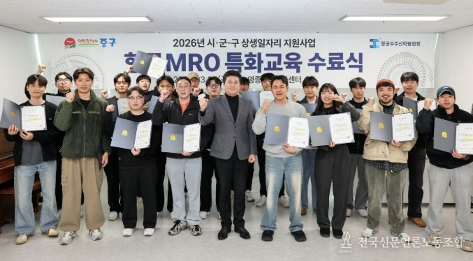 ‘내일(Future/My job)을 위한 청년 항공 MRO 특화교육’ 수료식